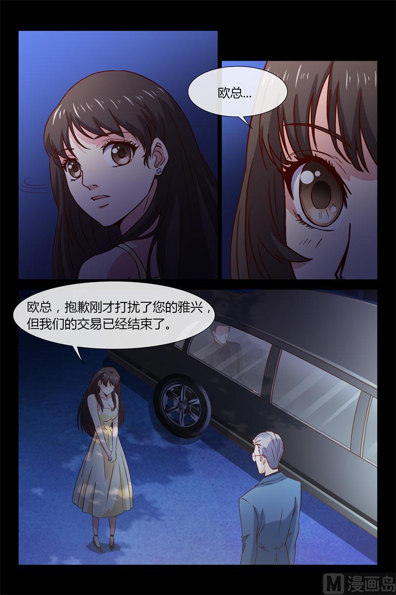 《首席的契约情人》第5话 飞奔回家 第3页