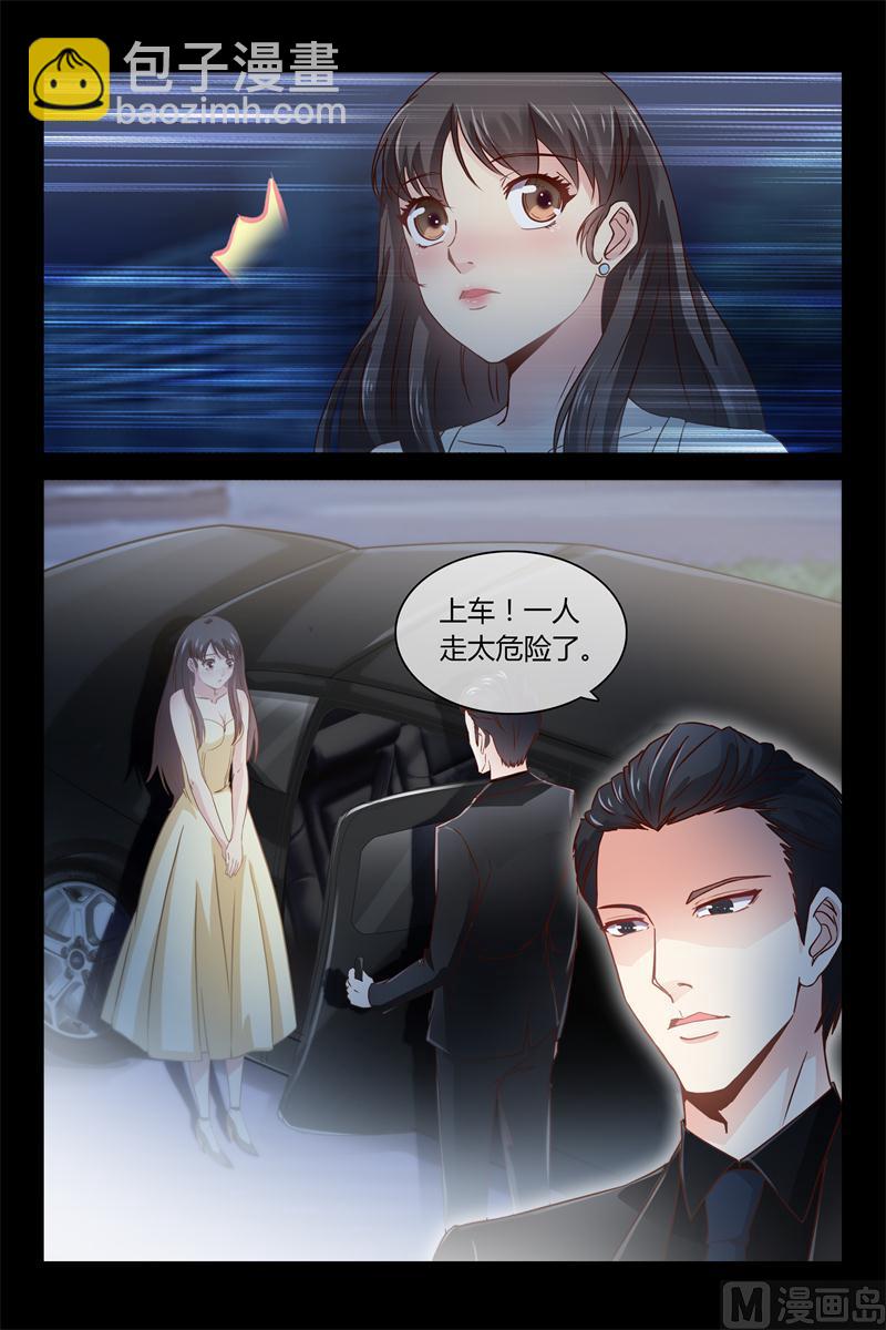 《首席的契约情人》第5话 飞奔回家 第4页