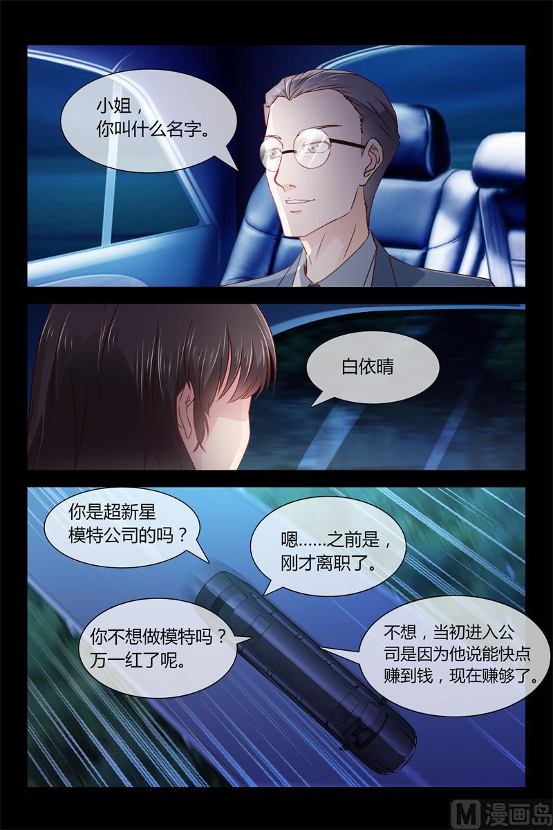 《首席的契约情人》第5话 飞奔回家 第6页