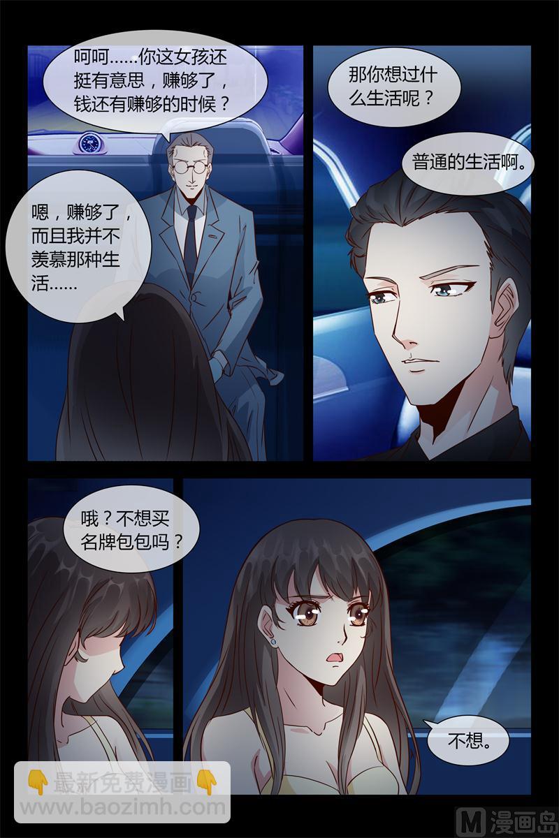 《首席的契约情人》第5话 飞奔回家 第7页