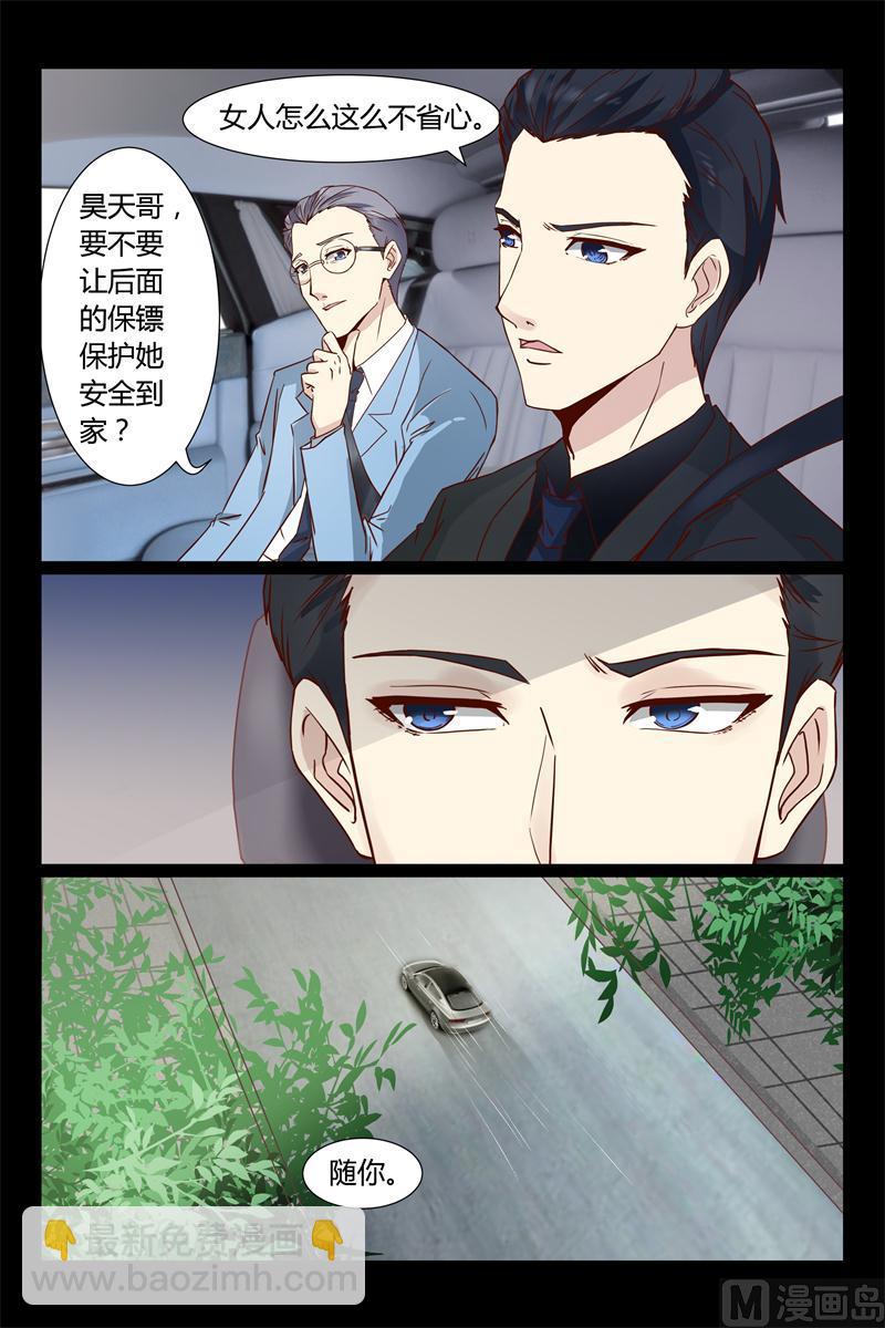 《首席的契约情人》第7话 又被欧昊天救了 第11页