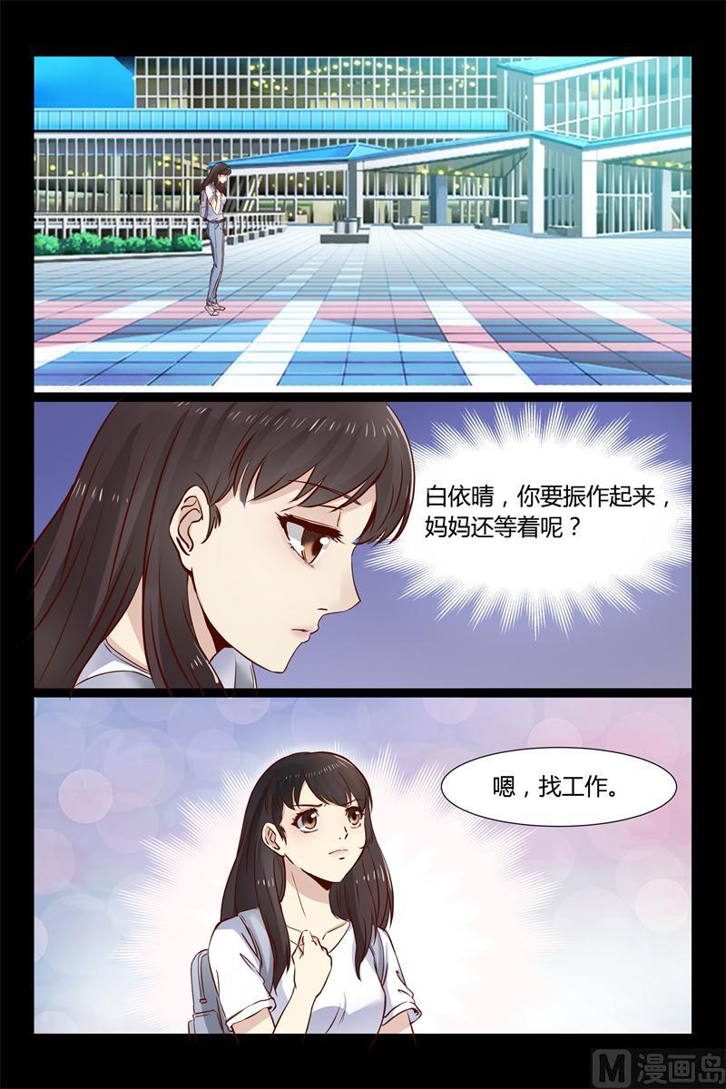 《首席的契约情人》第7话 又被欧昊天救了 第12页
