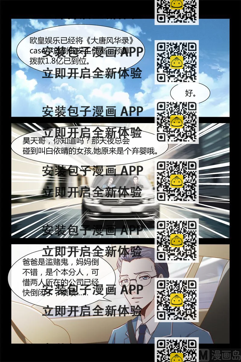 《首席的契约情人》第7话 又被欧昊天救了 第2页