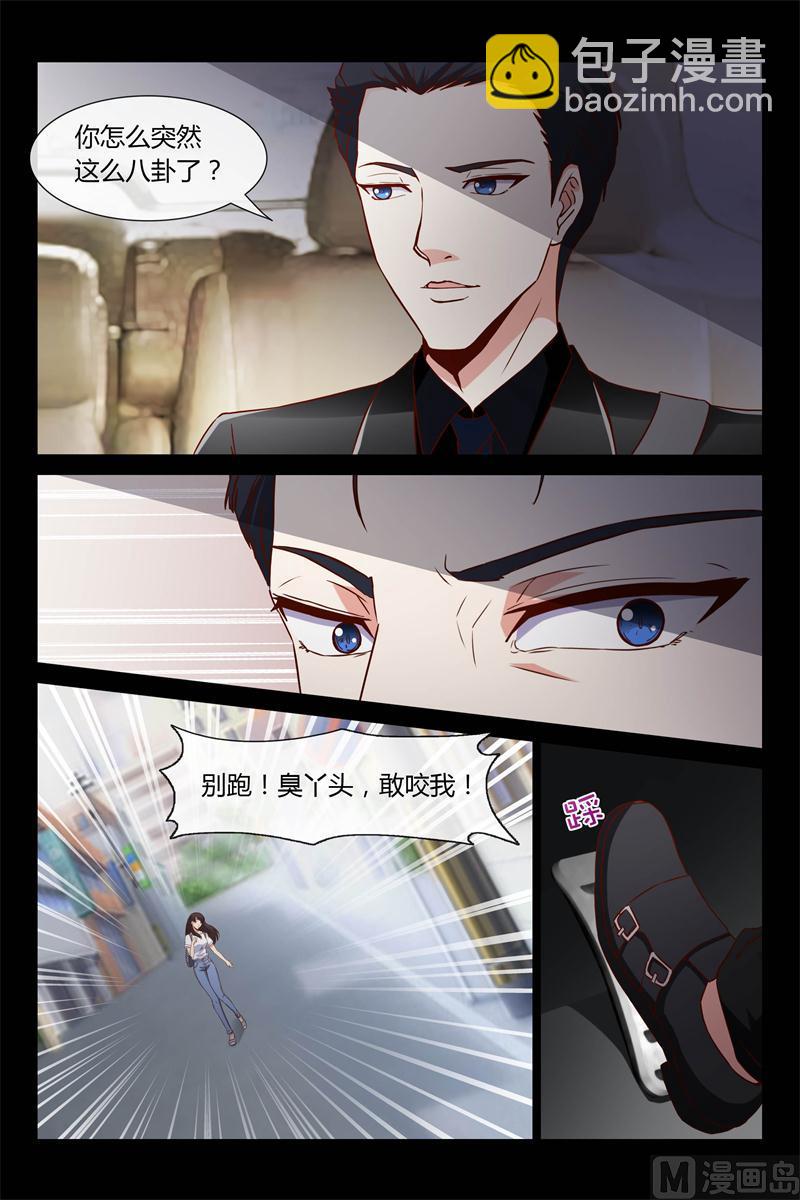 《首席的契约情人》第7话 又被欧昊天救了 第3页