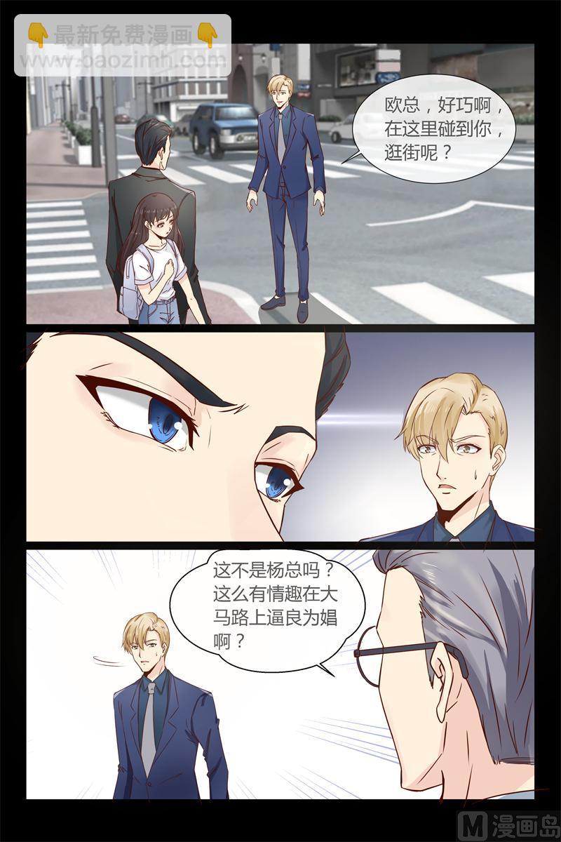 《首席的契约情人》第7话 又被欧昊天救了 第6页