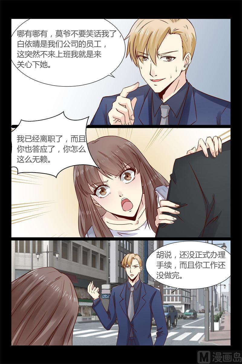 《首席的契约情人》第7话 又被欧昊天救了 第7页