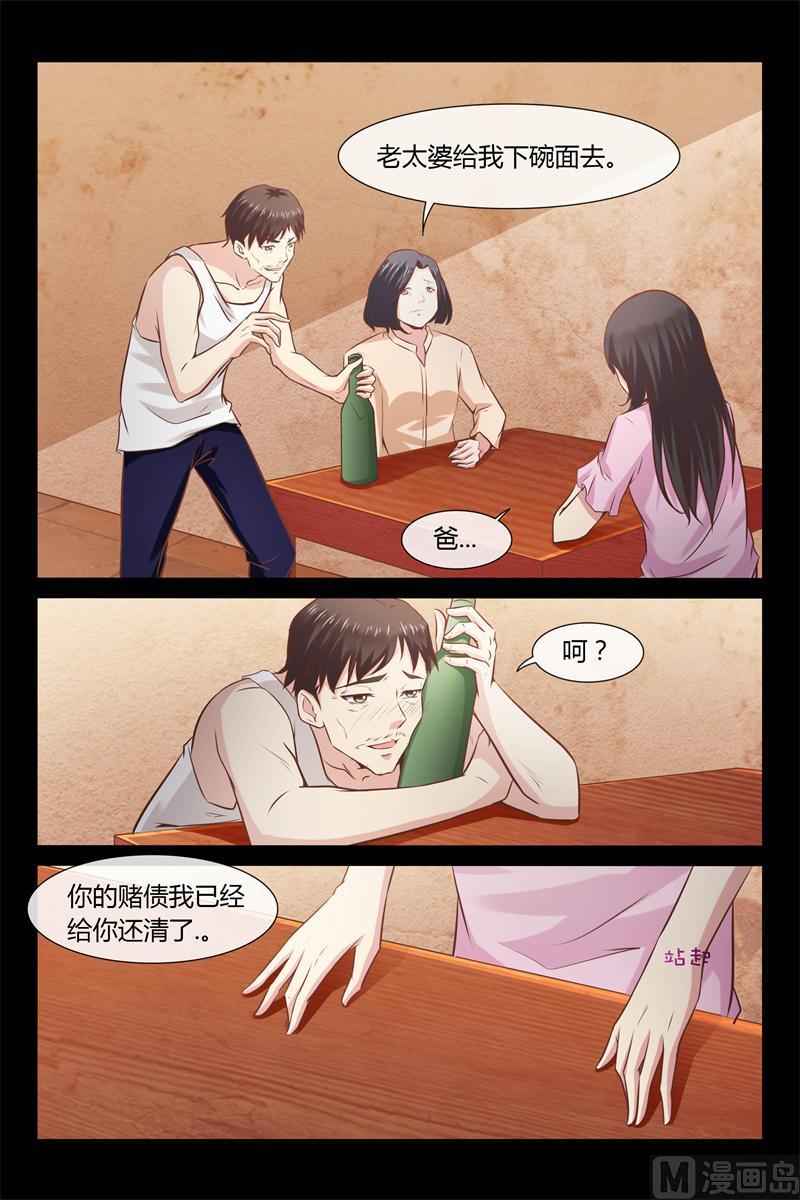 《首席的契约情人》第6话 你骗我 第3页