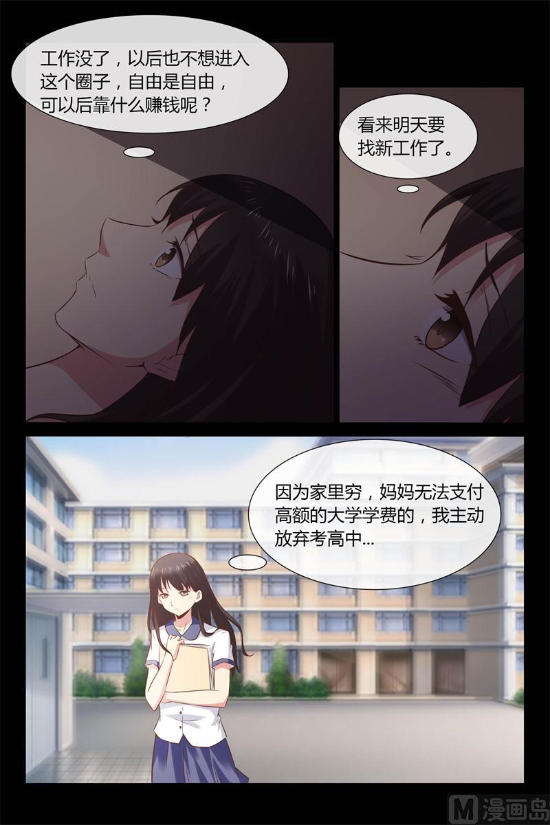 《首席的契约情人》第6话 你骗我 第7页