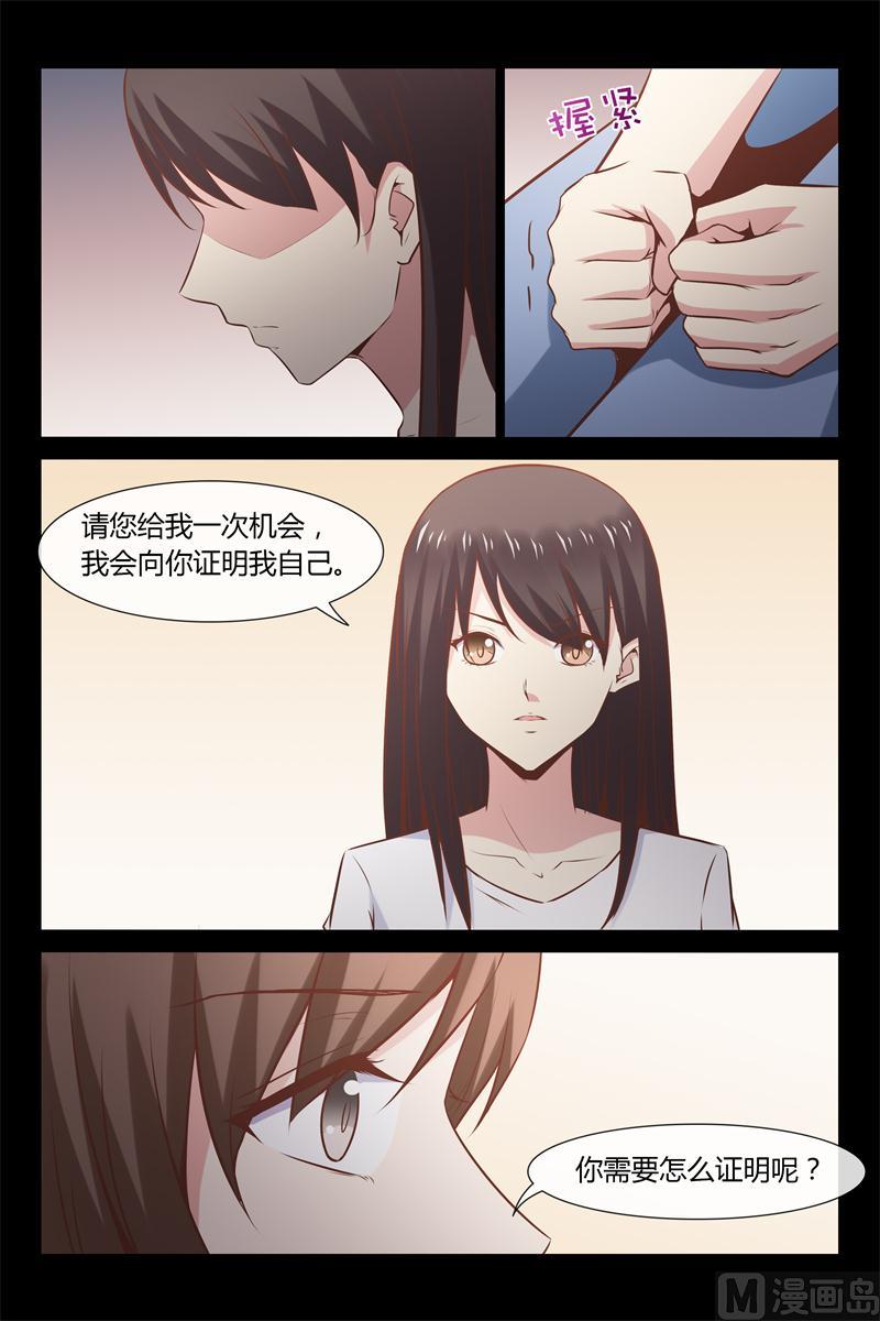 《首席的契约情人》第8话 没有学历就不能工作 第11页