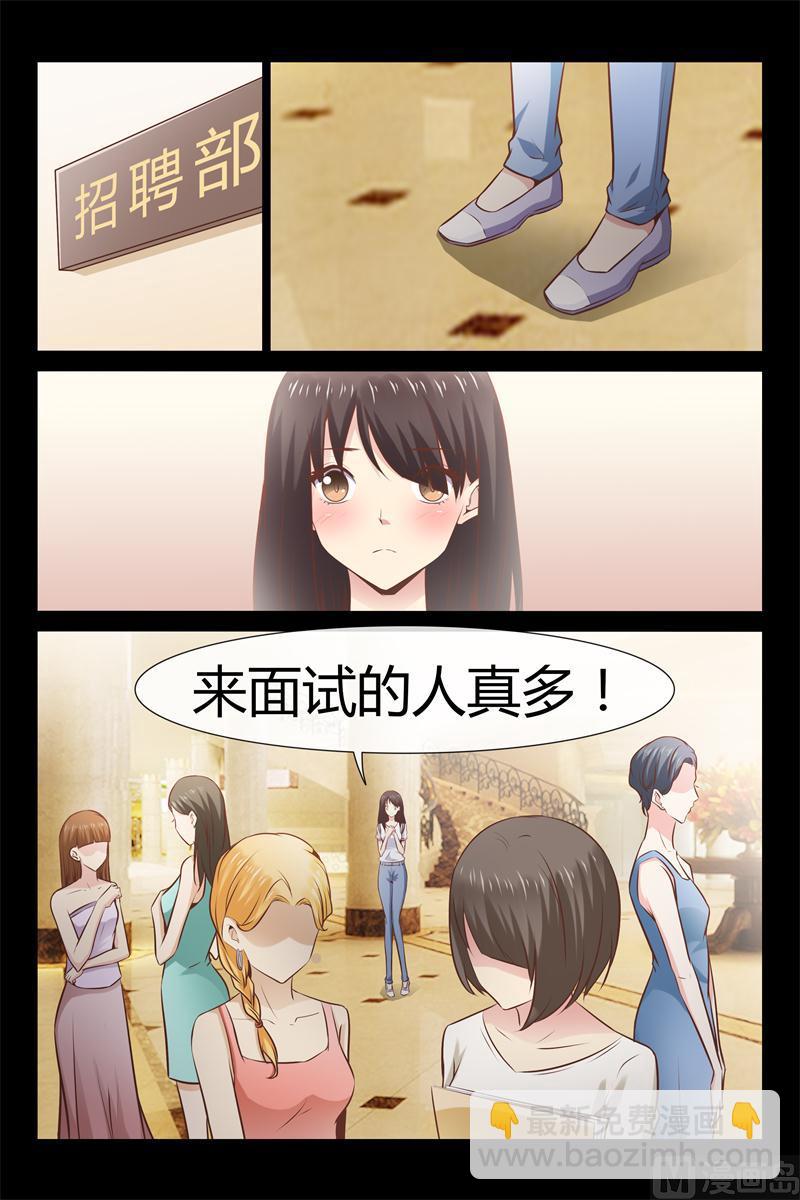 《首席的契约情人》第8话 没有学历就不能工作 第2页