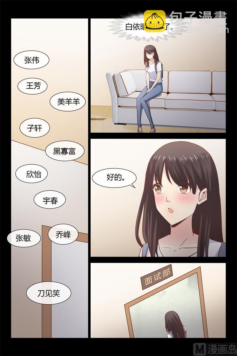 《首席的契约情人》第8话 没有学历就不能工作 第3页