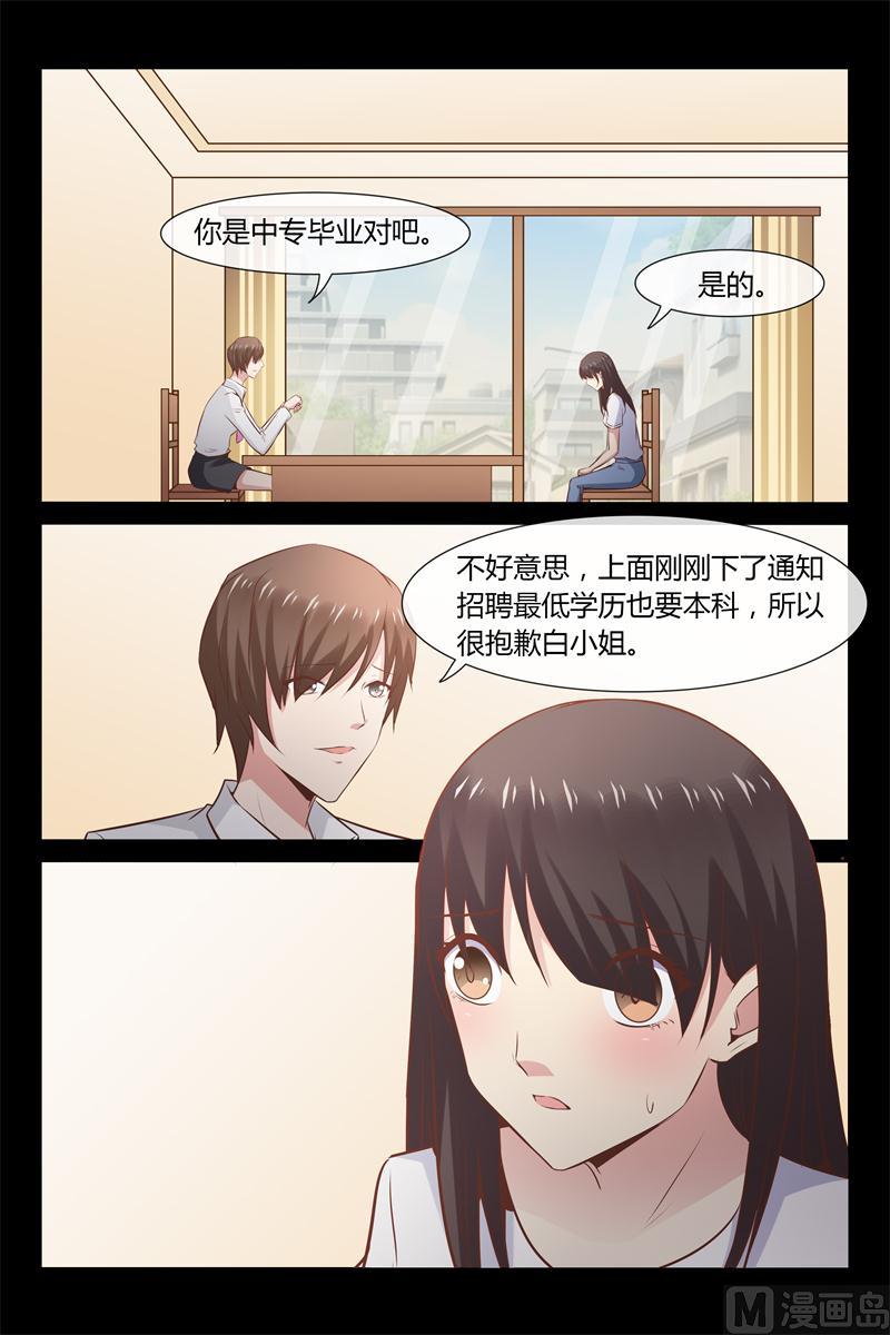 《首席的契约情人》第8话 没有学历就不能工作 第5页