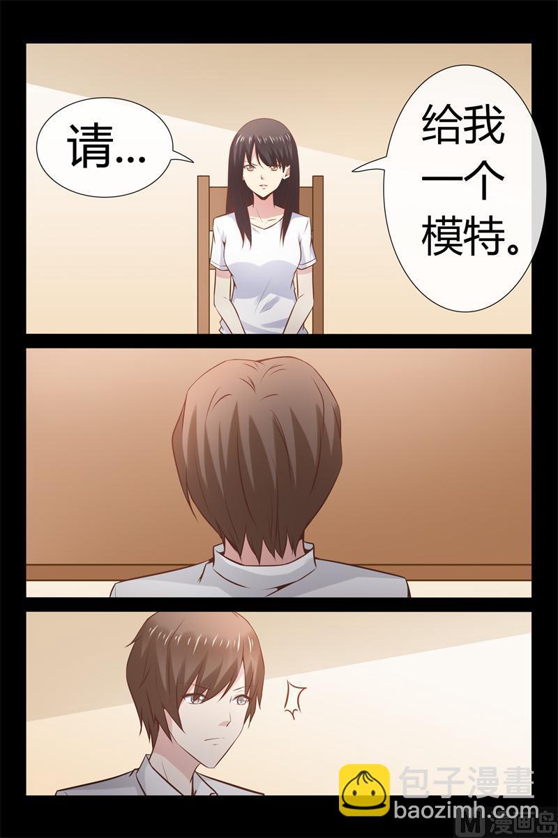 《首席的契约情人》第8话 没有学历就不能工作 第7页
