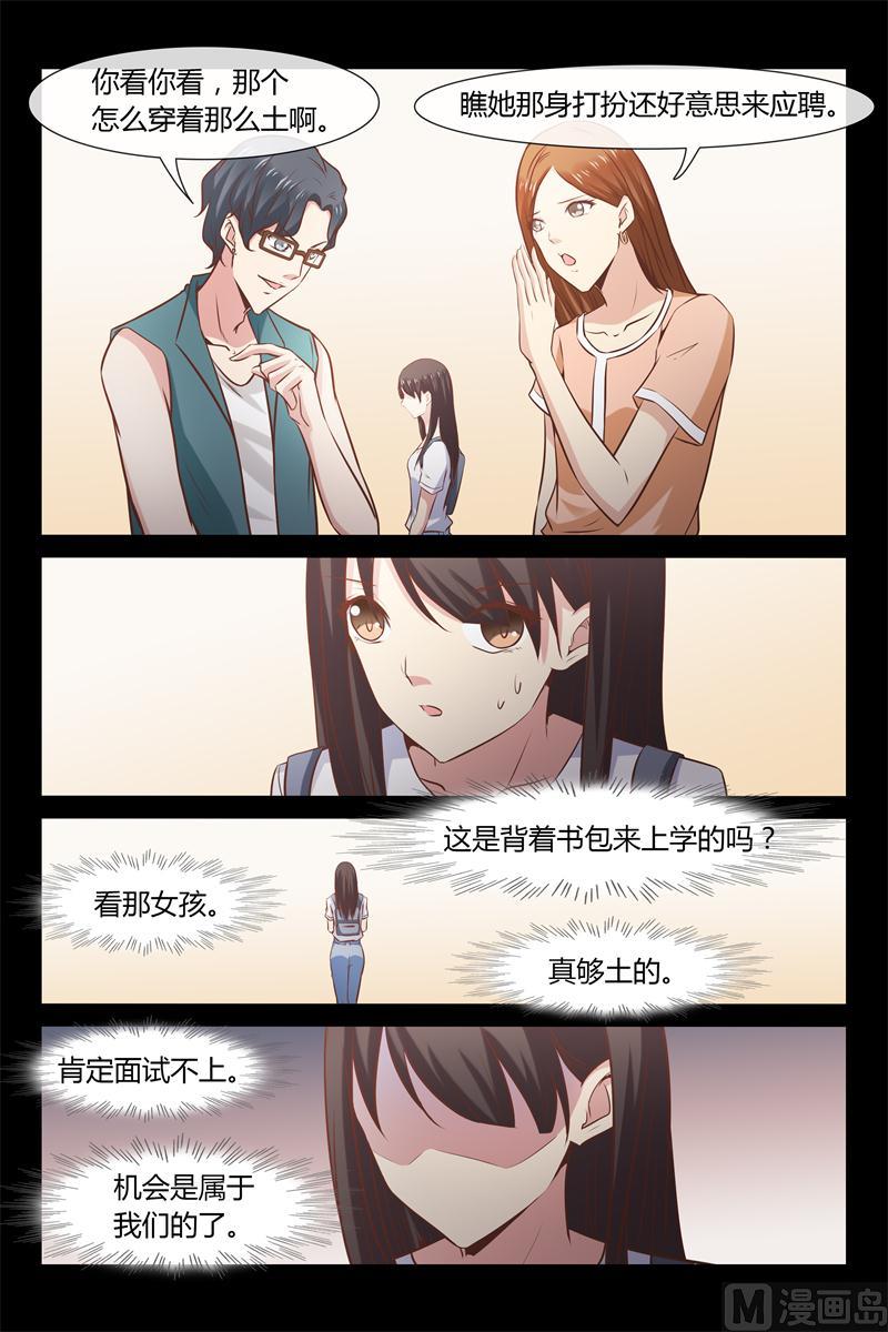 《首席的契约情人》第8话 没有学历就不能工作 第8页