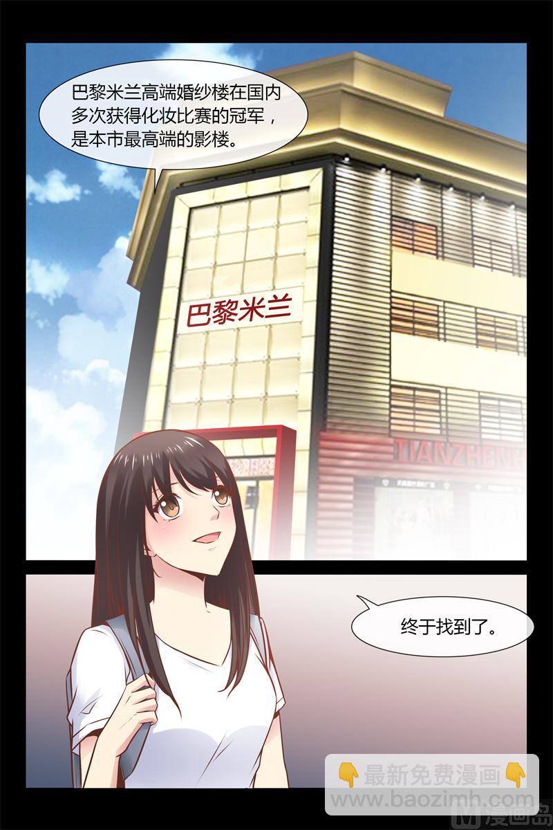 《首席的契约情人》第8话 没有学历就不能工作 第9页