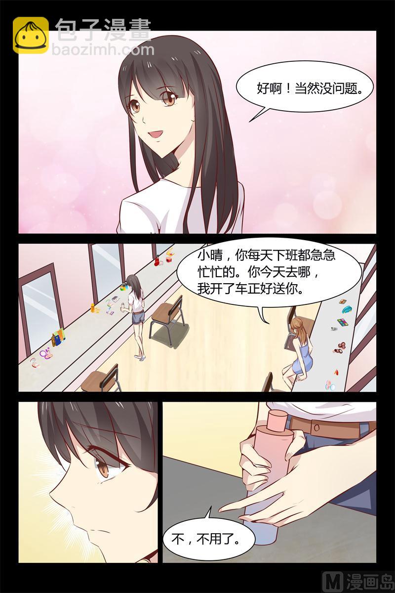 《首席的契约情人》第11话 要迟到了 第10页