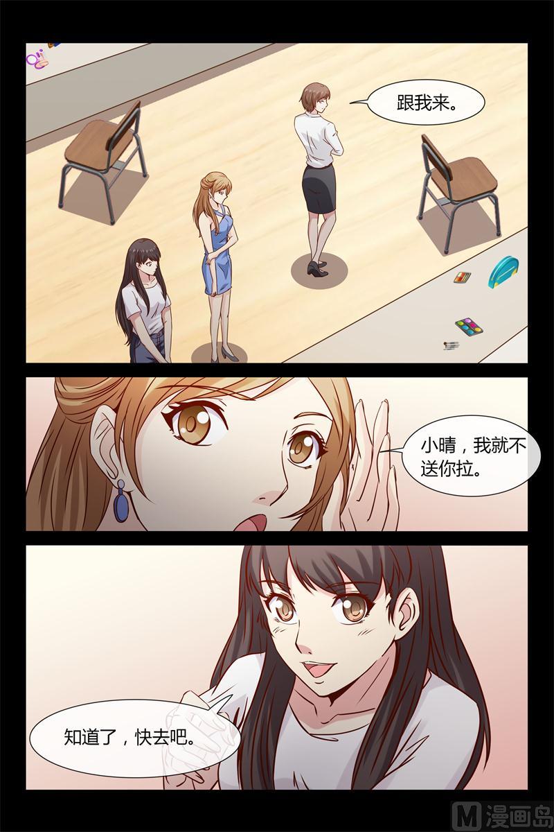 《首席的契约情人》第11话 要迟到了 第14页