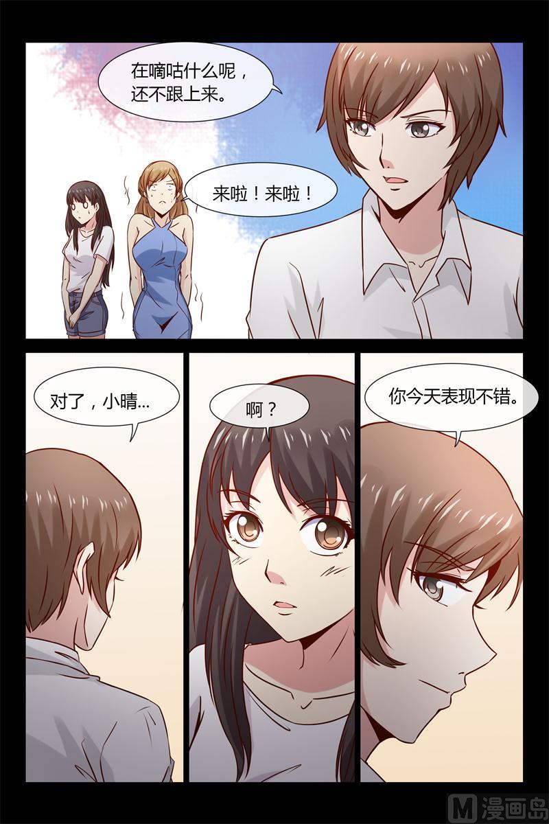 《首席的契约情人》第11话 要迟到了 第15页