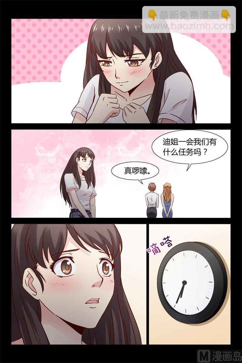 《首席的契约情人》第11话 要迟到了 第16页