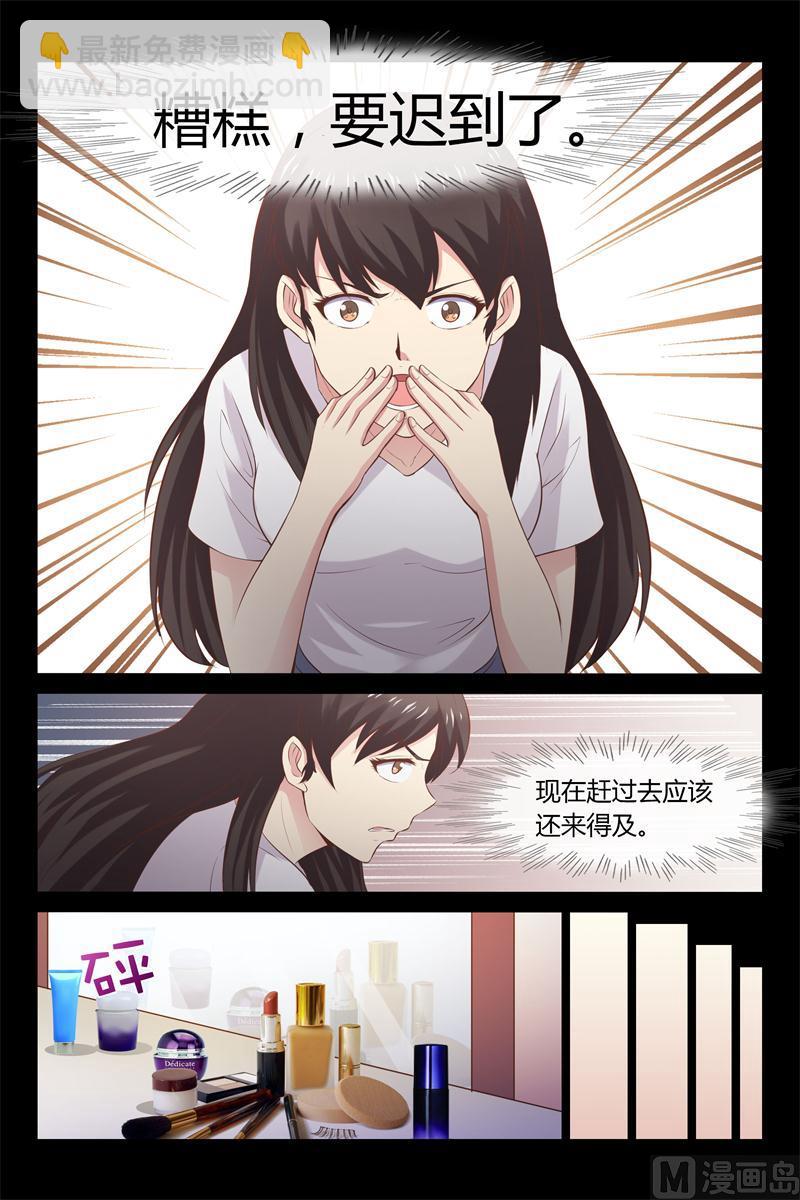 《首席的契约情人》第11话 要迟到了 第17页