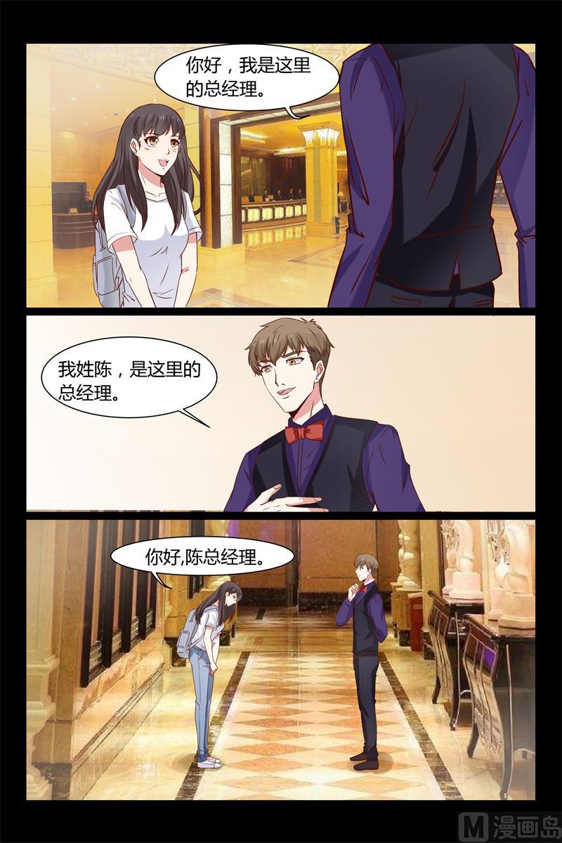 《首席的契约情人》第11话 要迟到了 第3页