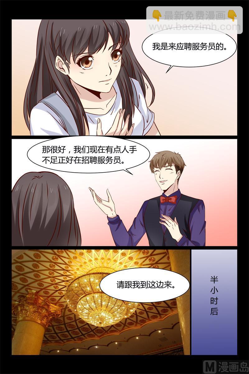 《首席的契约情人》第11话 要迟到了 第4页