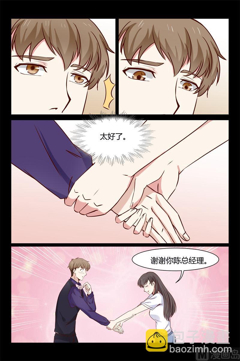 《首席的契约情人》第11话 要迟到了 第6页