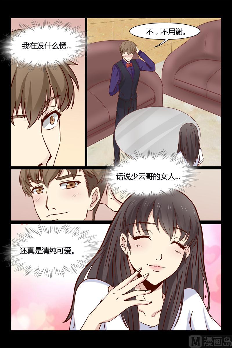 《首席的契约情人》第11话 要迟到了 第8页