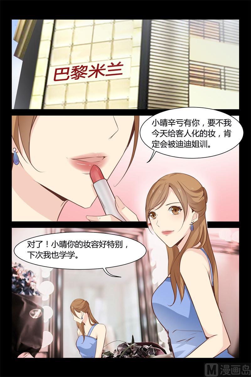 《首席的契约情人》第11话 要迟到了 第9页