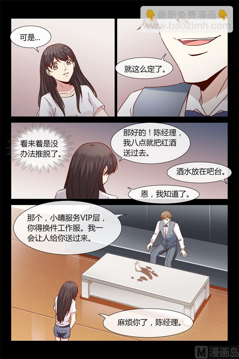 《首席的契约情人》第12话 VIP888房 第10页