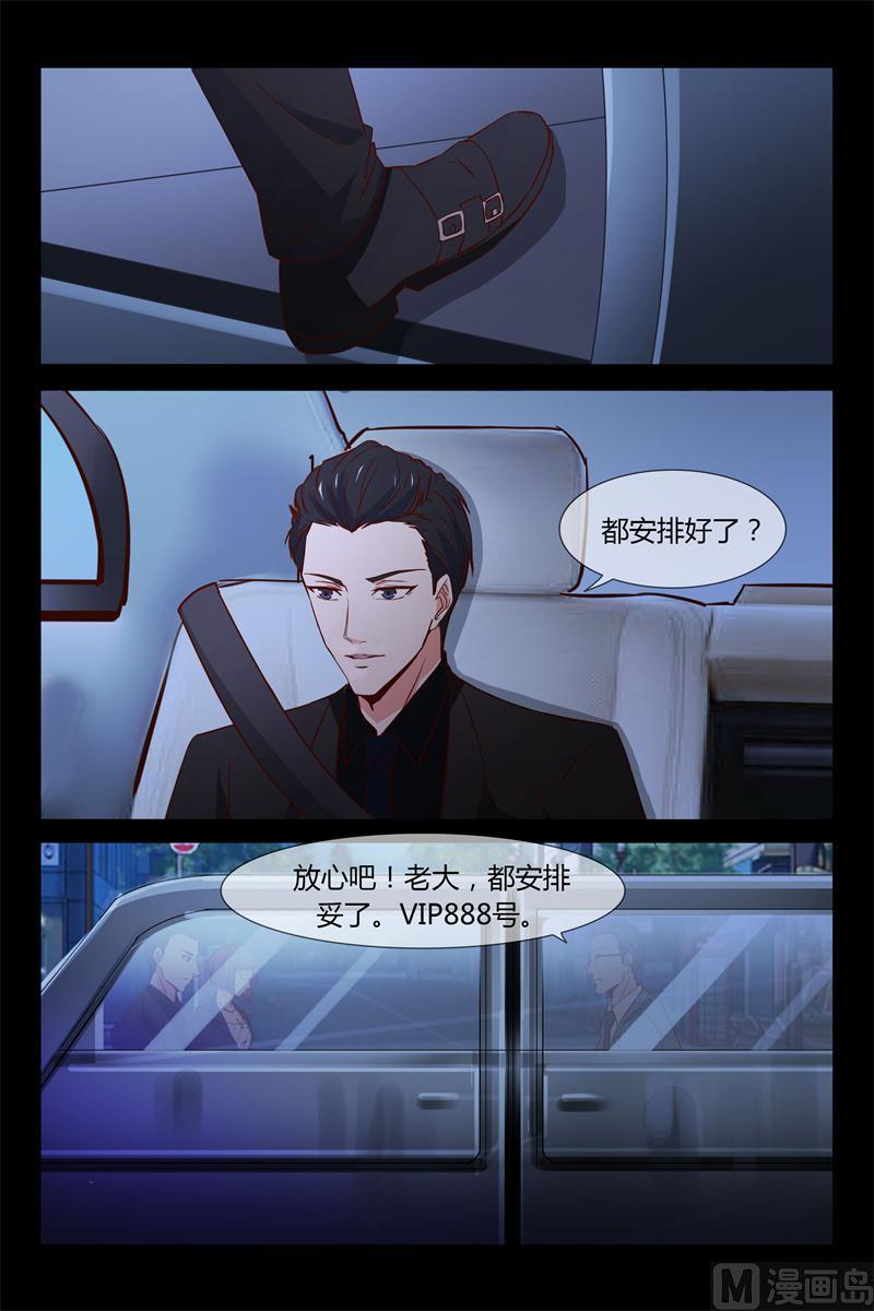 《首席的契约情人》第12话 VIP888房 第13页