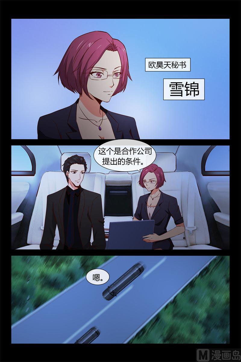 《首席的契约情人》第12话 VIP888房 第14页
