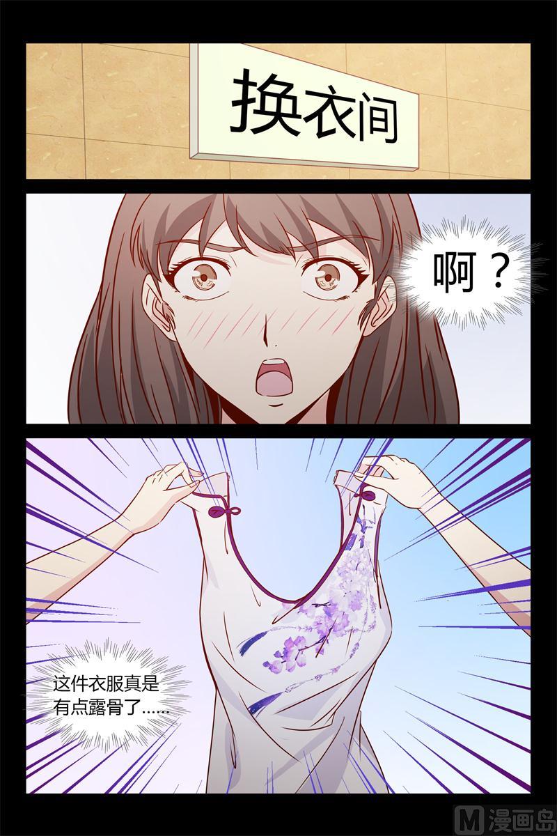 《首席的契约情人》第12话 VIP888房 第15页