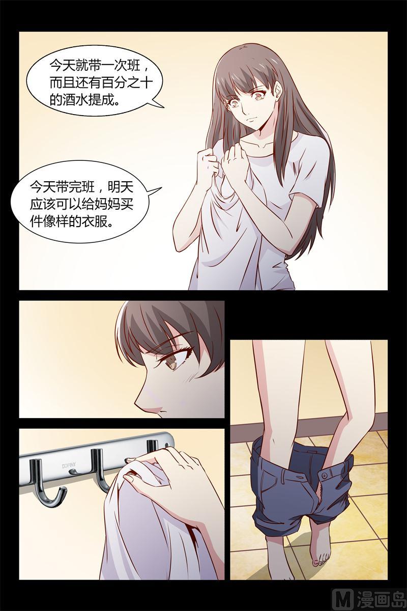 《首席的契约情人》第12话 VIP888房 第16页