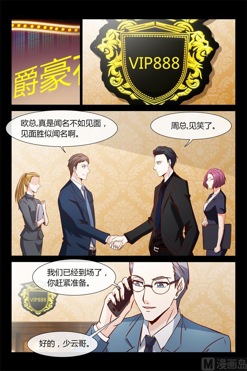 《首席的契约情人》第12话 VIP888房 第17页