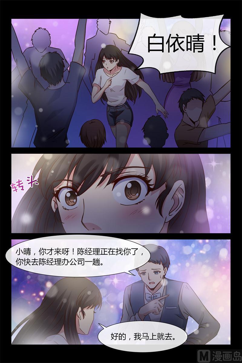 《首席的契约情人》第12话 VIP888房 第3页