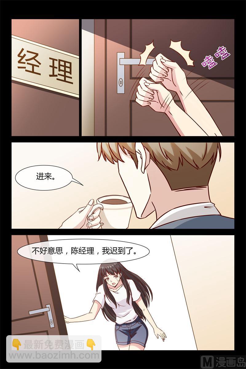 《首席的契约情人》第12话 VIP888房 第4页