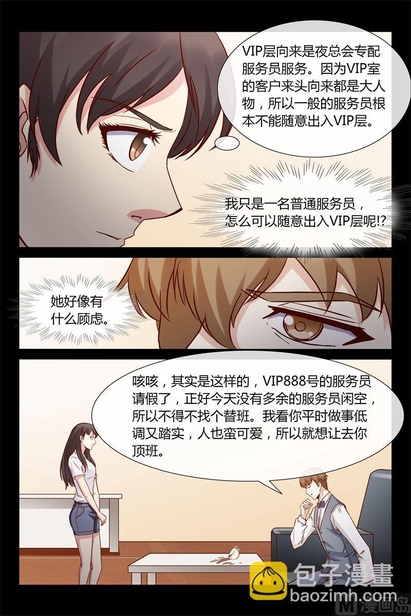 《首席的契约情人》第12话 VIP888房 第7页