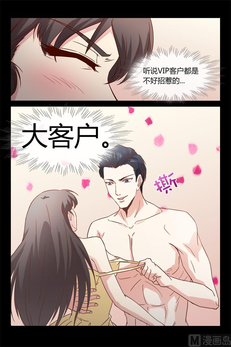 《首席的契约情人》第12话 VIP888房 第8页