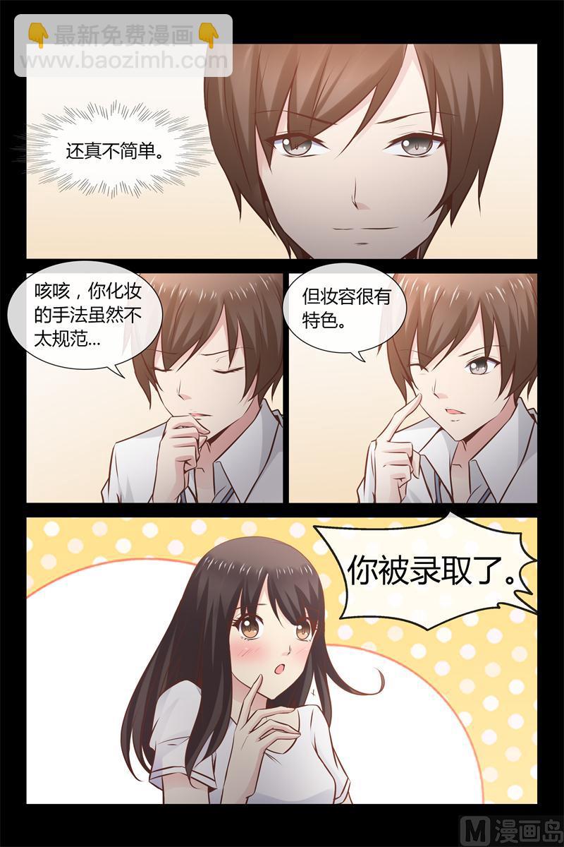 《首席的契约情人》第9话 找到工作了 第6页
