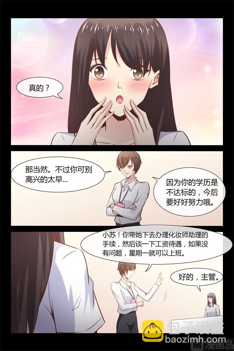 《首席的契约情人》第9话 找到工作了 第7页