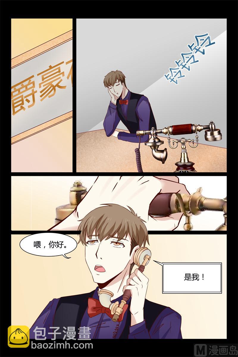 《首席的契约情人》第10话 兼职 第10页