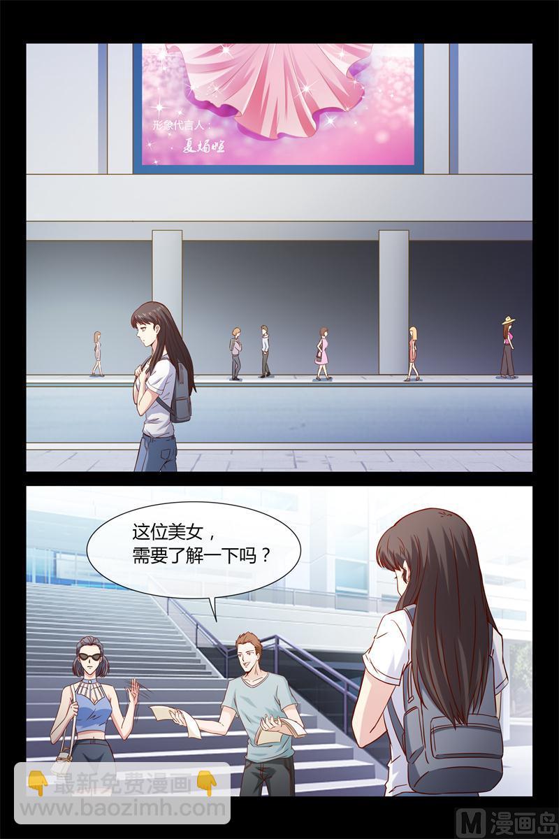 《首席的契约情人》第10话 兼职 第2页