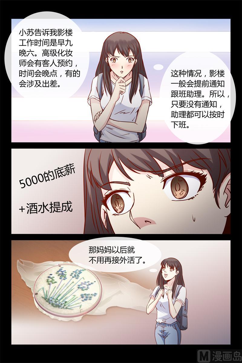 《首席的契约情人》第10话 兼职 第4页
