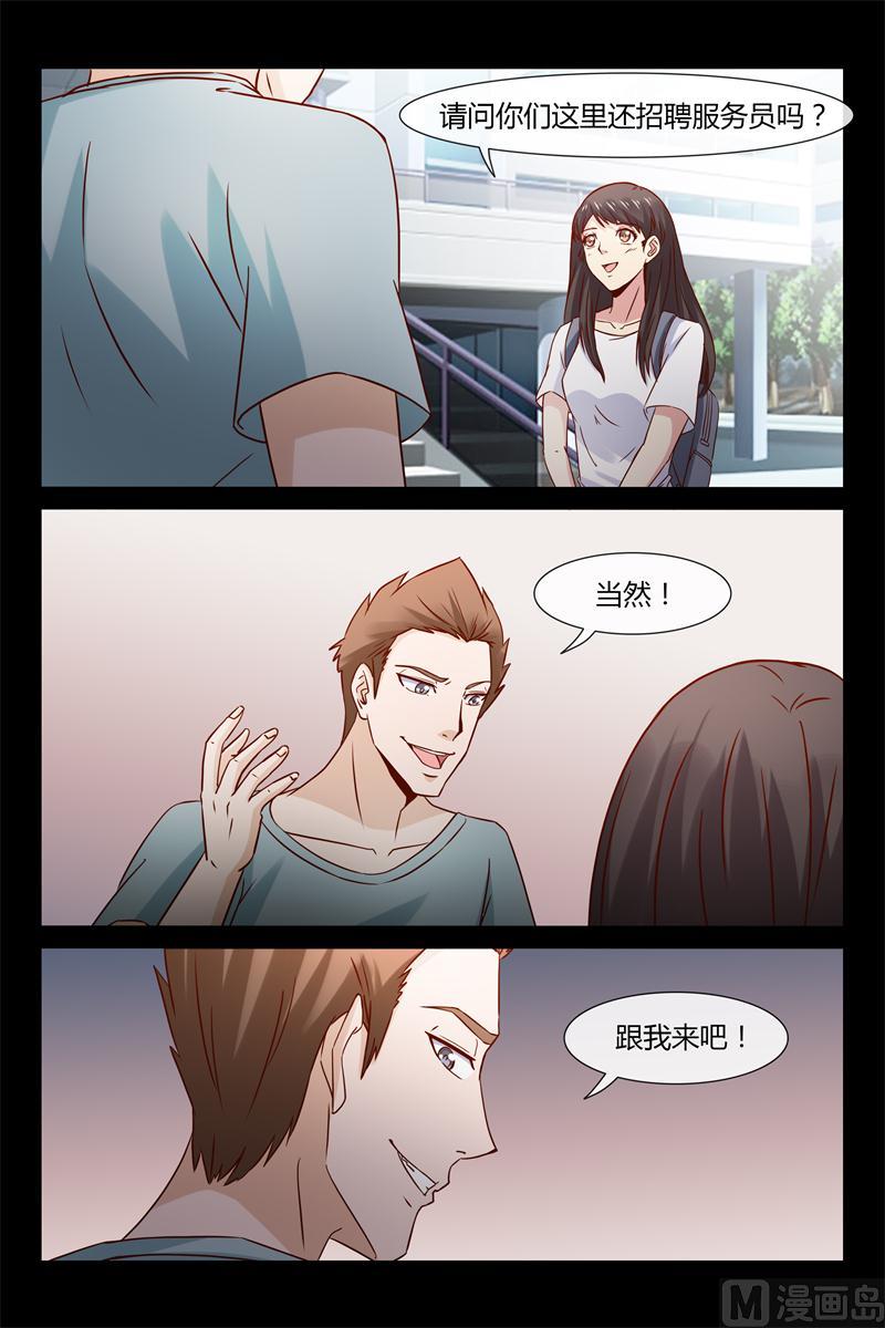 《首席的契约情人》第10话 兼职 第5页