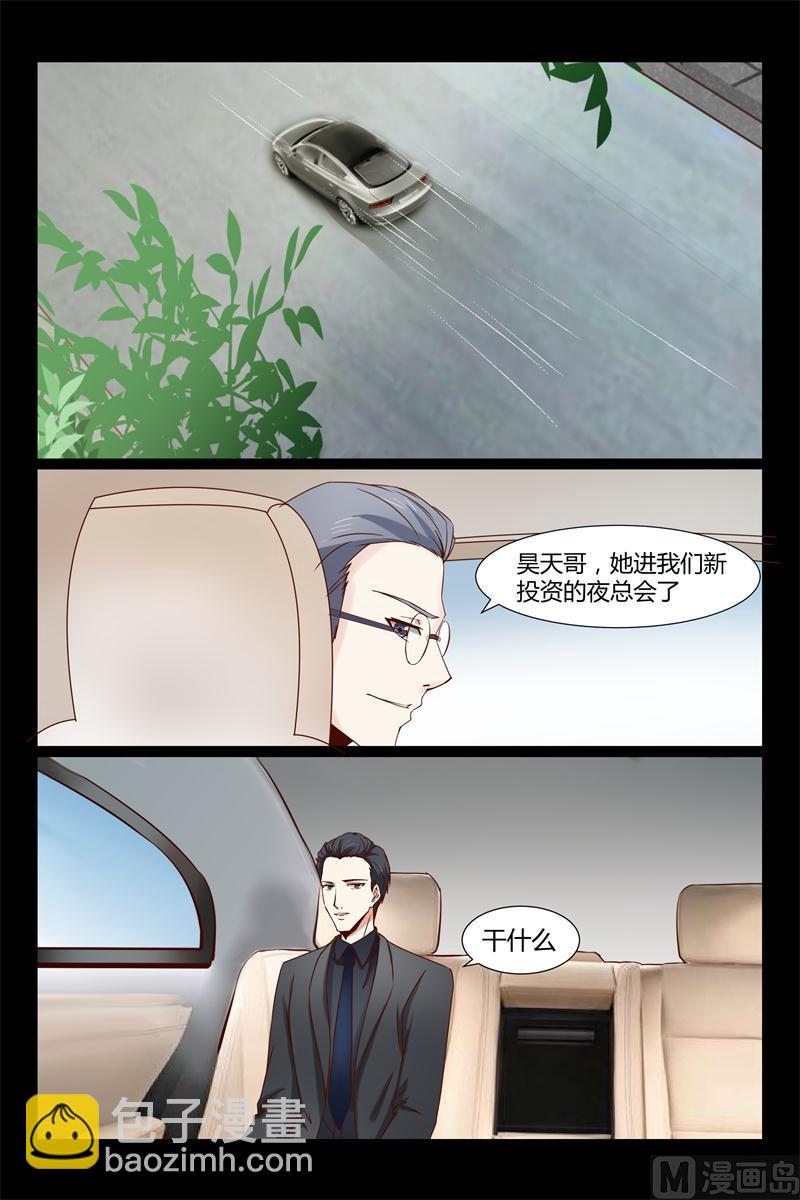 《首席的契约情人》第10话 兼职 第7页