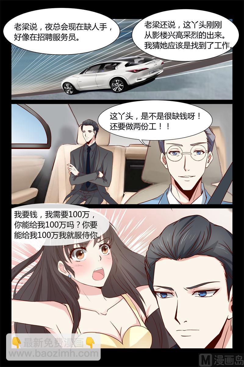 《首席的契约情人》第10话 兼职 第8页