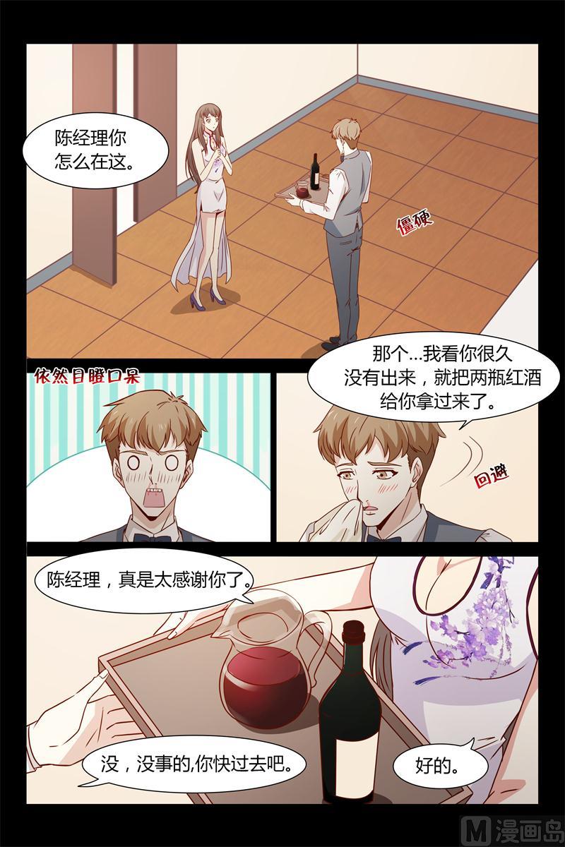 《首席的契约情人》第13话 我还缺个女主角 第3页