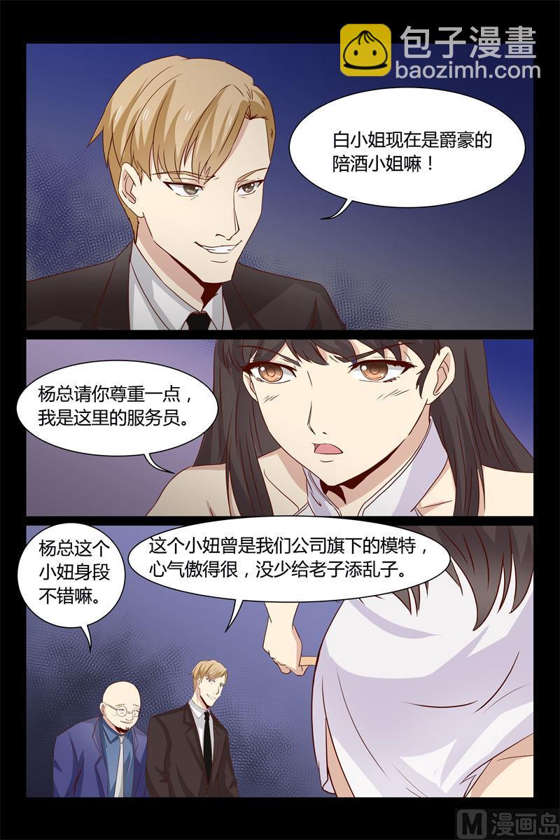 《首席的契约情人》第13话 我还缺个女主角 第8页