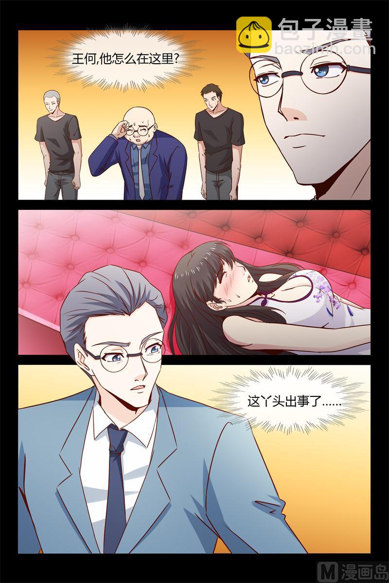《首席的契约情人》第16话 药效 第10页